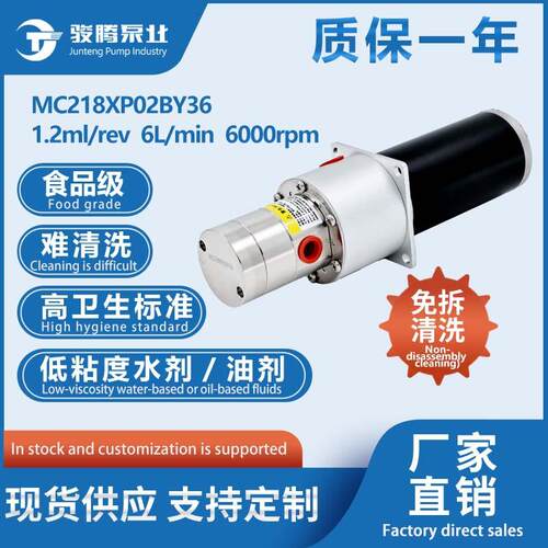 MC218XP02BY36B不锈钢小圆泵磁力齿轮泵0泄露无脉冲现货磁力泵