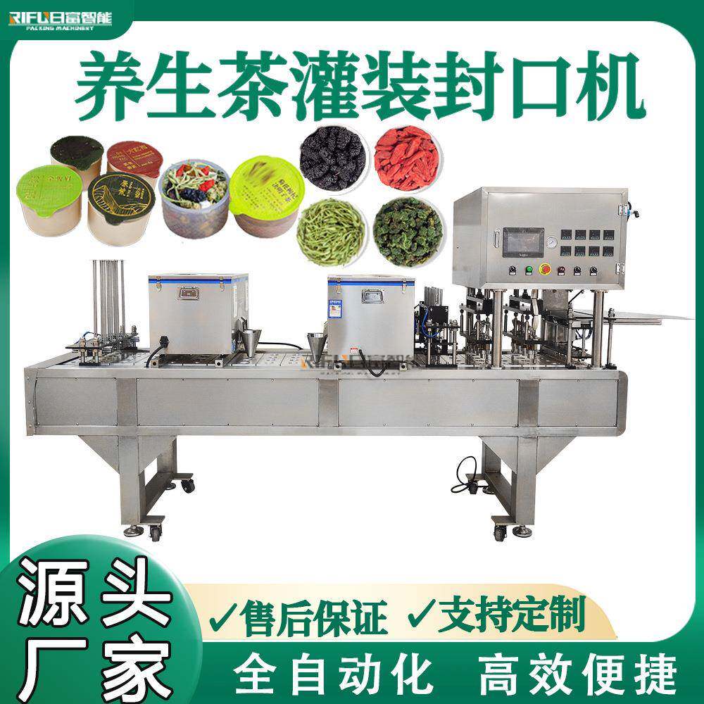 自动养生茶封口机玫瑰花茶水果茶小罐茶瘦身茶灌装封口机厂家