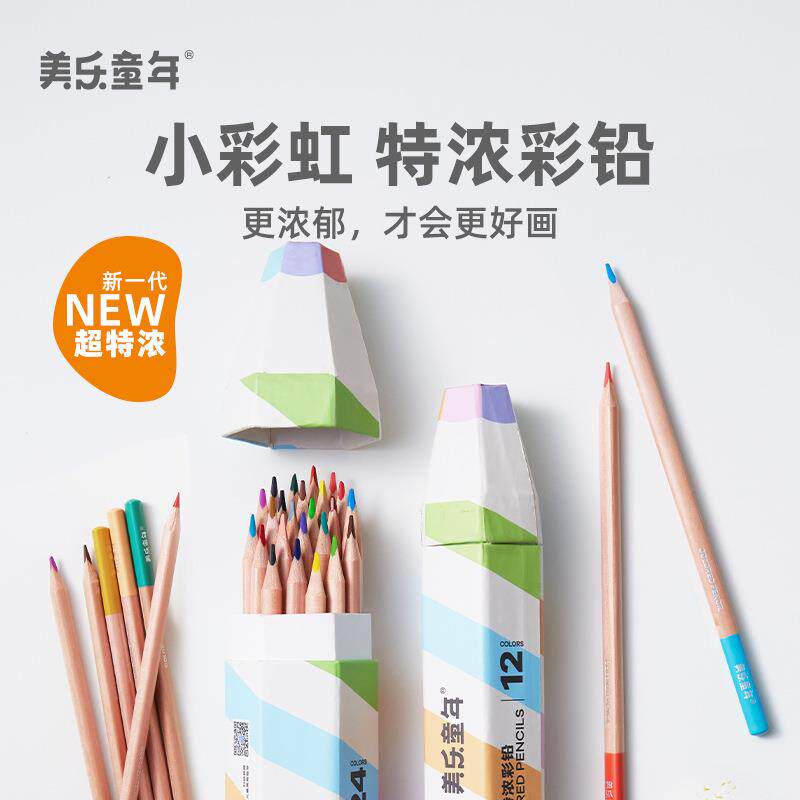 美乐童年特浓彩色铅笔儿童油性彩铅绘画美术专用幼儿园美术24色36