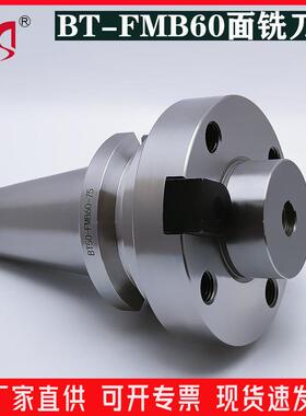 BT-FMB60四螺孔刀柄 BT50-FMB60-75/100L平面铣刀柄 数控刀柄