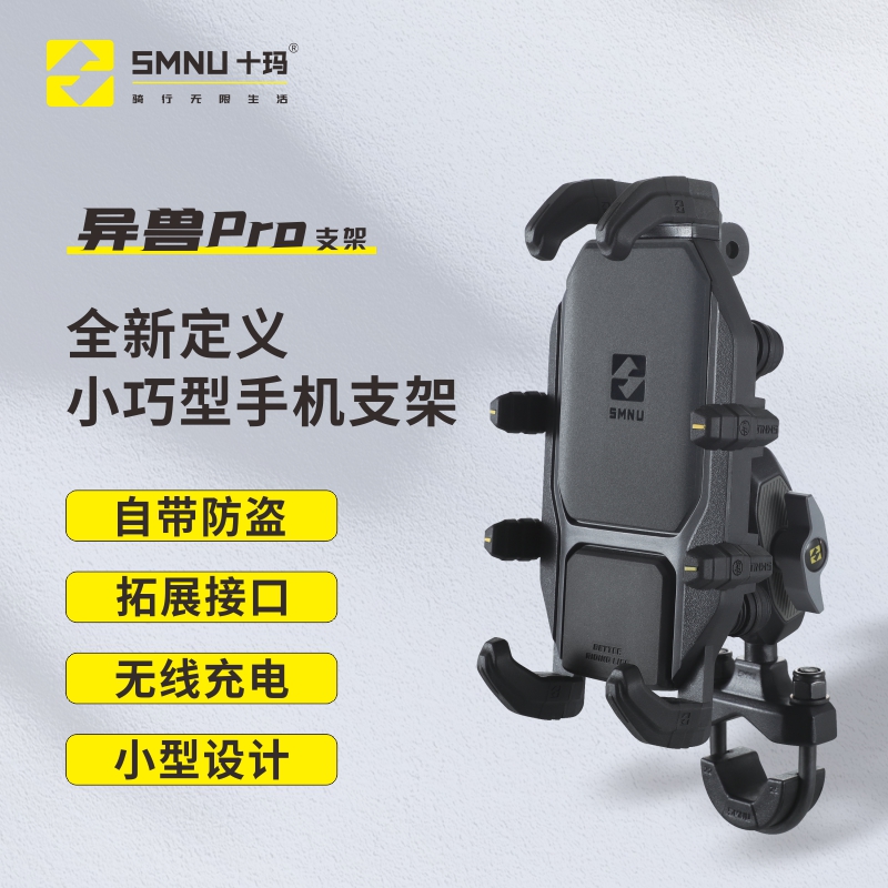 十玛异兽PRO摩托车手机支架无线充电模块防水减震防震改装配件