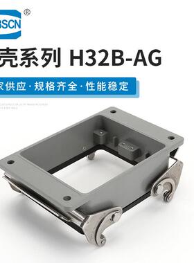 32芯开孔双扣不封底底座 H32B-AG 矩形重载连接器外壳 量大质优