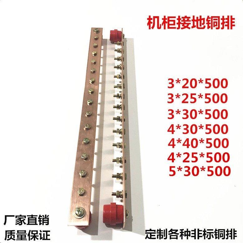 机房接地汇流排 机柜接地铜排19英寸3*30*500 标准机柜铜排汇流排