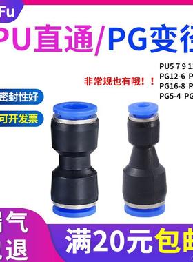 气管快速接头PU直通变径PG8-6高压气动气泵10-4转接头16-8快插头