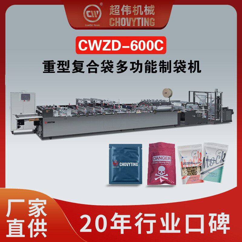 600C三边封真空异形壶嘴中封插边食品袋自封拉链站立袋制袋机