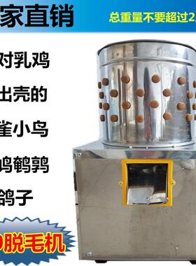 脱毛机家禽家用小鸡2迷3你5麻雀5拔毛机 不740锈钢打毛机小型脱毛