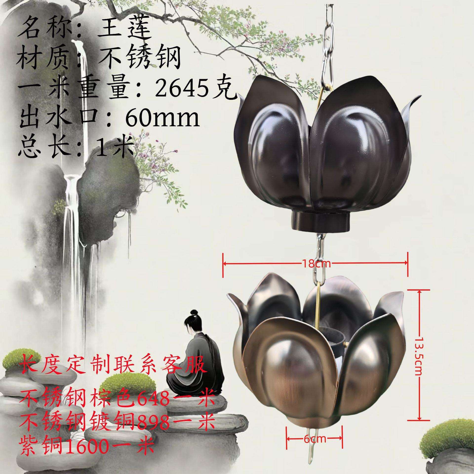 庭院雨链莲花雨水链雨链排水链鱼雨链荷花雨链雨铃庭院装饰导水链
