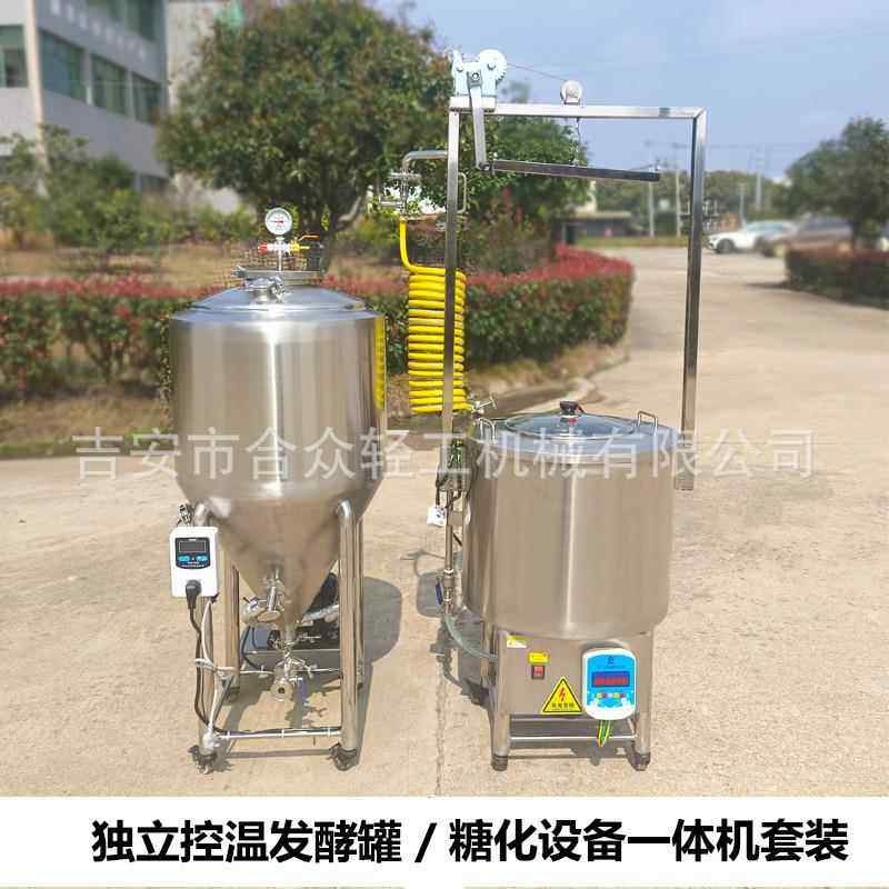 家酿啤酒设备套装65升糖化一体机控温发酵罐自酿果酒小型酿造设备