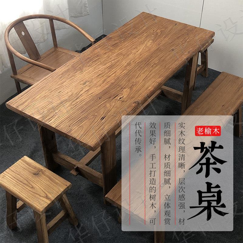 老榆木艺术风格茶桌 家用旧门板茶台实木桌 榫卯结构做旧拼接设计