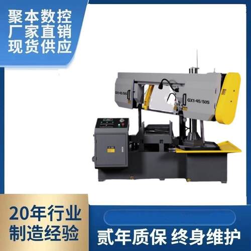 GX1-45/50s（GH4245X）半自动旋转卧式金属切割带锯机价