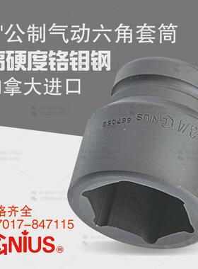 天赋GENIUS工具进口1寸25mm重型气动公制六角套筒847017-847115