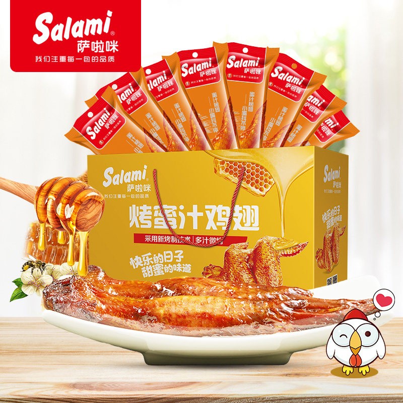 新品 萨啦咪 蜜汁鸡翅 蜜汁鸡腿 礼盒装 送亲朋好友佳选