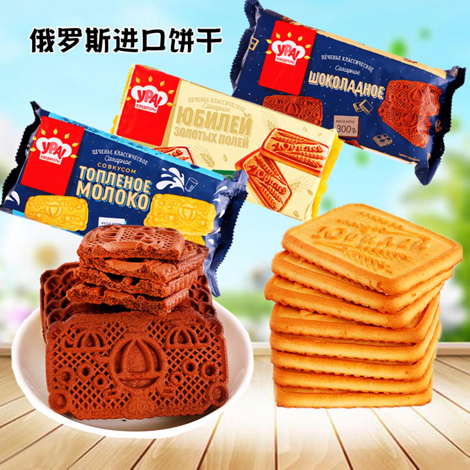 俄罗斯原装进口饼干烤奶味巧克力味欢庆下午茶办公室休闲小零食品