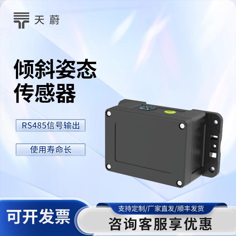 高精度倾斜姿态监测仪倾斜姿态传感器倾角加速度传感器