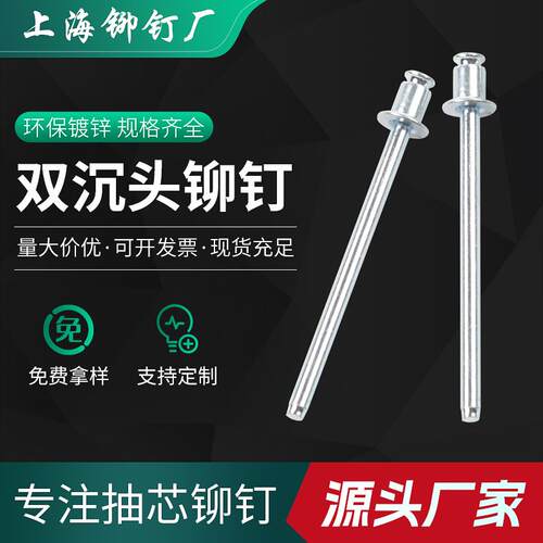 铆钉双沉头铆钉彩锌双面沉头抽芯铆钉铁拉钉碳钢镀锌抽空型拉帽钉