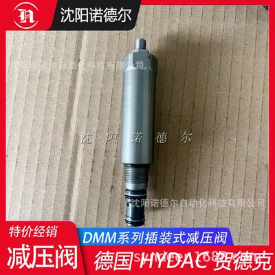 HYDAC贺德克DMM10121-11-C-N-250C加压阀贺德克插装式阀