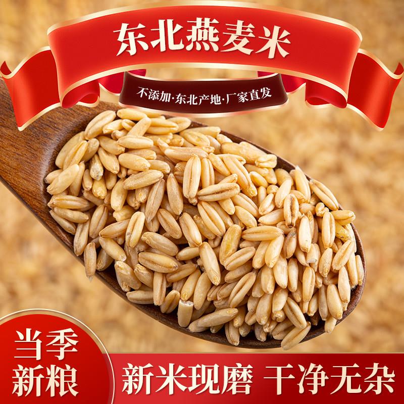 2025新货燕麦米莜麦油麦玉麦燕新米麦仁野麦雀麦胚芽燕麦粒真空装
