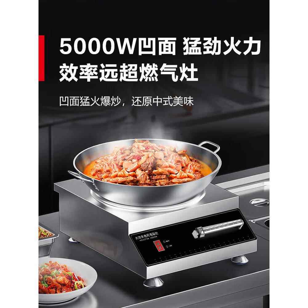 商用电磁炉5000大功率凹形厨房煎炉餐厅食堂学校8000W商用电煎炉