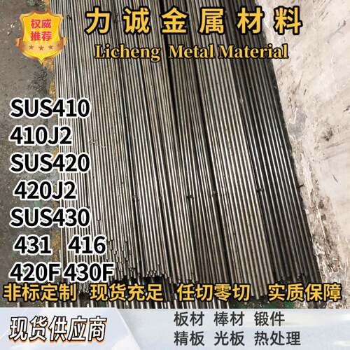 不锈钢SUS410 410J2 420 420J2圆棒430 431 416 420F 430光圆棒