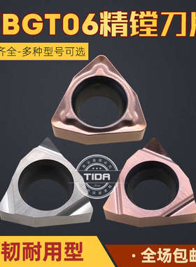 桃型小内孔镗刀刀片WBMT060104-DP WBGT060102L精车开槽替代PR920