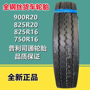普利司通825 900R20货车轮胎750R16全钢卡客车运输车轮胎R288花纹