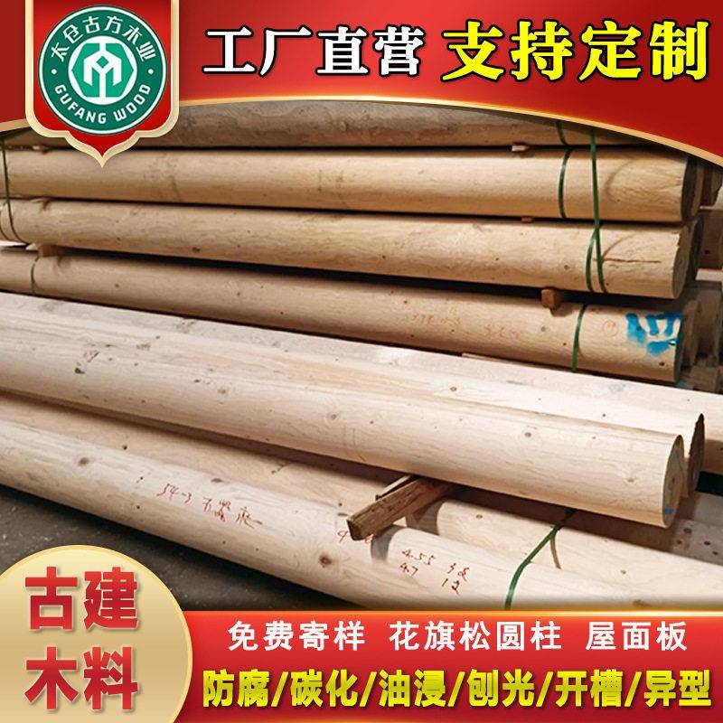 花旗松木圆柱子古建横梁立柱防腐木碳化木条屋面板木望板顺水条