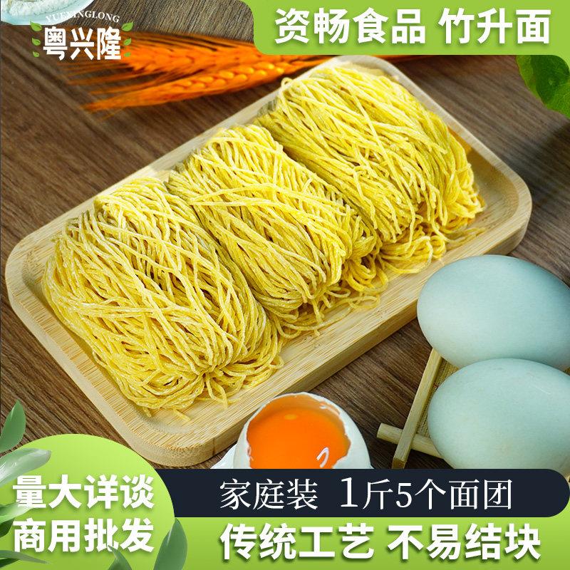 现货竹升面资畅正宗广东竹升面1斤装传统云吞面全蛋面湿面港式茶