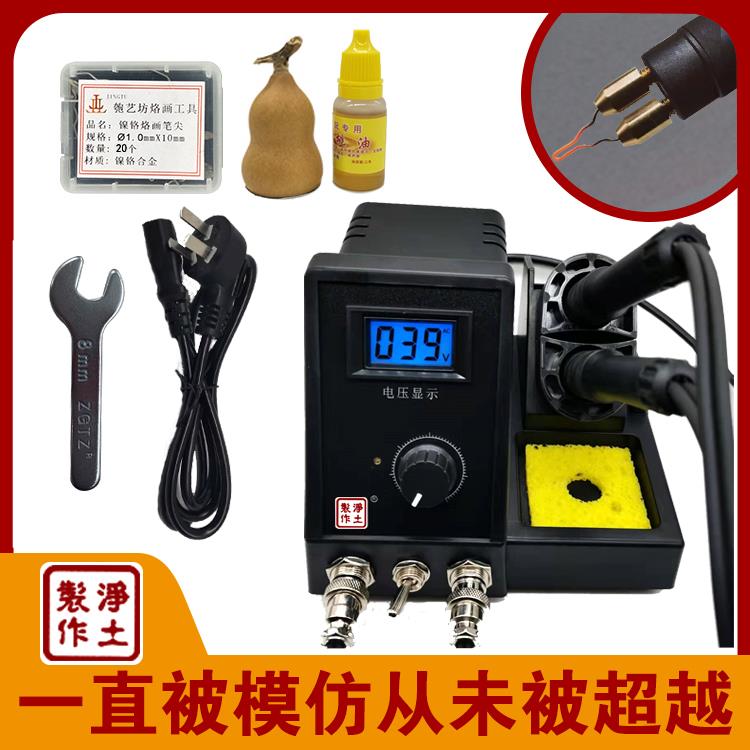 正品葫匏艺坊净土制可作调温烙画机烙画笔芦具专业烙画工电烙笔转