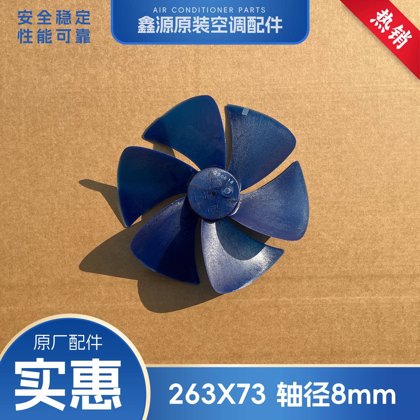 电梯空调内机窗式恒温机专用风叶离心空调轴流外机风扇263X73-8
