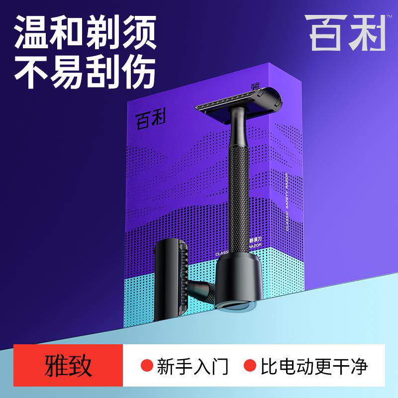 百利剃胡刀雅致男士手动剃胡须刀老式剃胡刀双面刀老式剃刀胡须刀