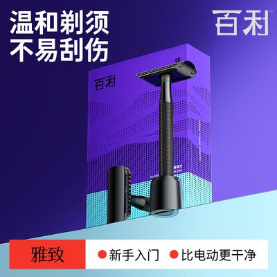 百利剃胡刀雅致男士手动剃胡须刀老式剃胡刀双面刀老式剃刀胡须刀