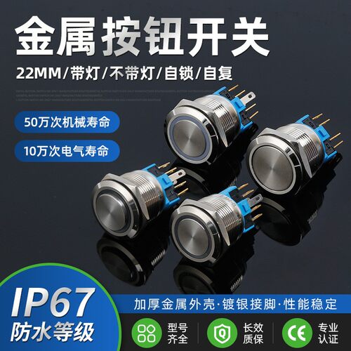 22mm金属按钮开关带灯6脚4脚5脚 防水按键开关12V24V自复位自锁