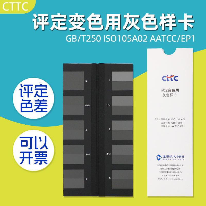 纺织色卡GB250变色灰卡GB251沾色灰卡变色用灰色样卡沾色灰色样卡