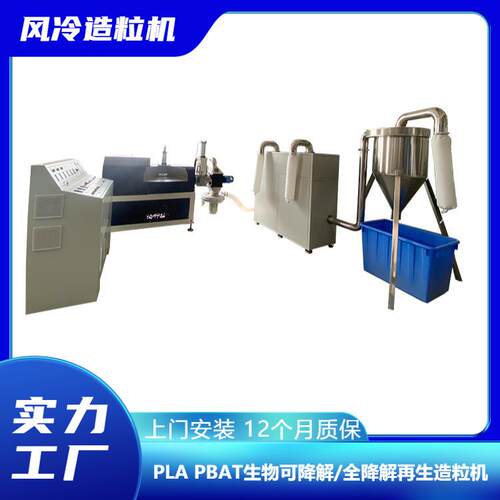 塑料风冷造粒机全自动油压自动换网生物可降解材料颗粒机