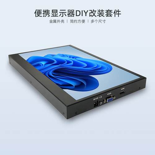 笔记本液晶屏幕驱动板外壳套件diy改装可携式显示器hdmi电脑副屏