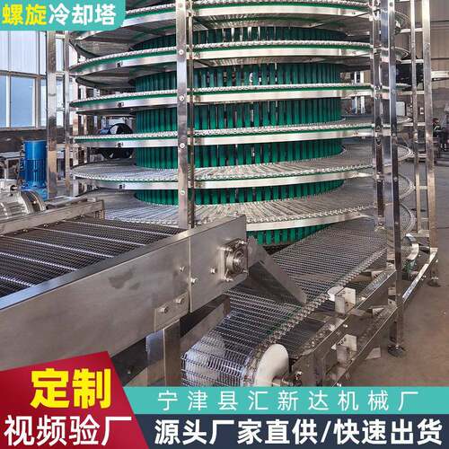 食品海鲜速冻螺旋冷却塔速冻机小型多层螺旋塔输送机不锈钢螺旋塔