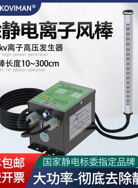 科维曼除静电离子风棒工业设备印刷包装薄膜制袋机除尘静电消除器