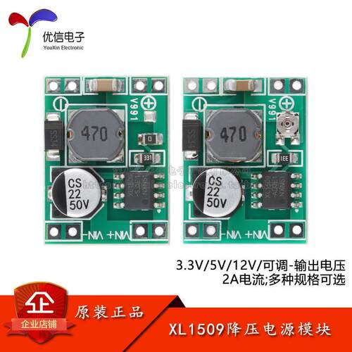 XL1509 DC-DC降压电源模组2A稳压 5V-40V转固定3.3/5/12V输出电压