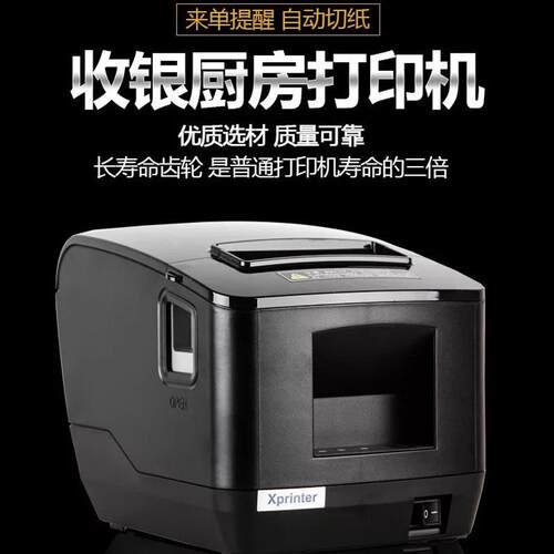 芯烨XP-N200L热敏打印机票据80mm餐饮前台厨房打印收银外卖奶茶