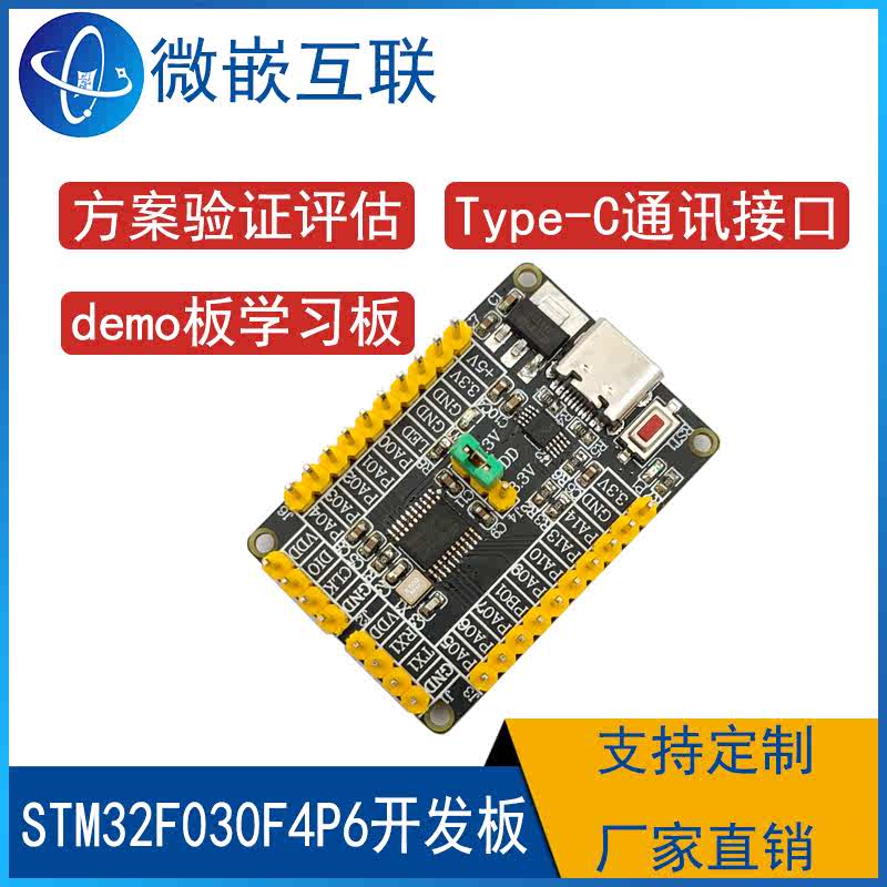 STM32F030F4P6开发板/学习板/M0 最小系统方案验证TTL串口下载ARM