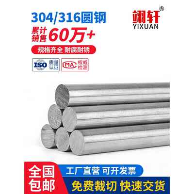304/316L/310S不锈钢棒直条光圆轴棒材轴实心圆钢棒非标加工定做