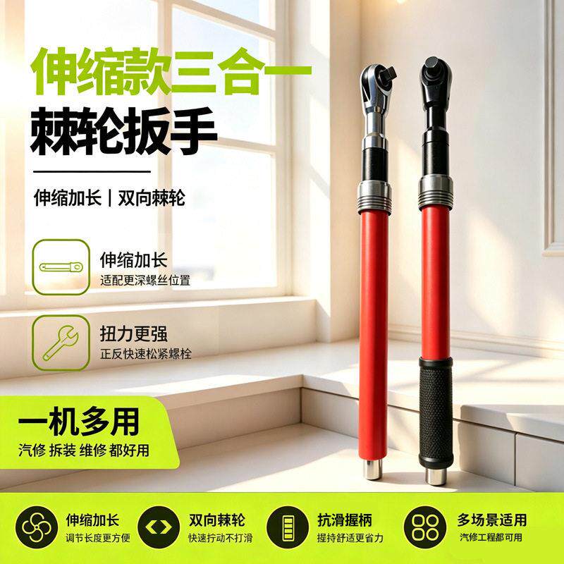 伸缩加长三合一棘轮扳手双向快速扭力套筒扳手汽修维修工具