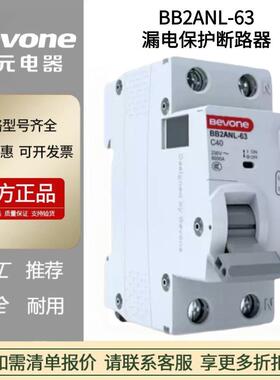小型漏电保护断路器BB2ANL-63C型1P+N微型空气开关Bevoe北京北元
