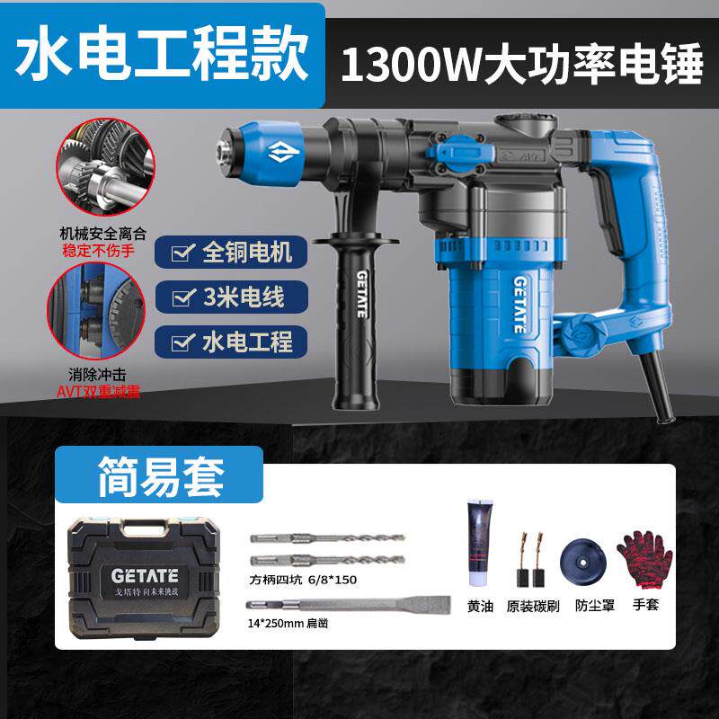 正品戈塔特功安全离合两用电锤镐大率家用电多功冲能混凝土工业击