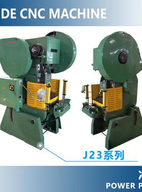 J23系列冲床16吨25吨40吨63吨压力机80T冲床