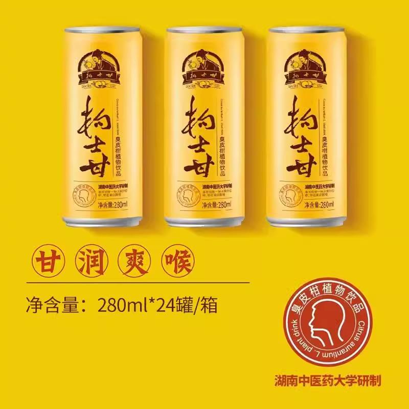 枸士甘饮料湖南郴州安仁特产臭皮柑草本植物饮品果汁甘润爽喉箱装