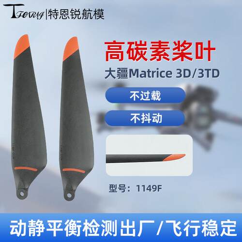 适用大疆Matrice 3D/3TD无人机1149F桨叶大疆机场2螺旋桨叶M3D