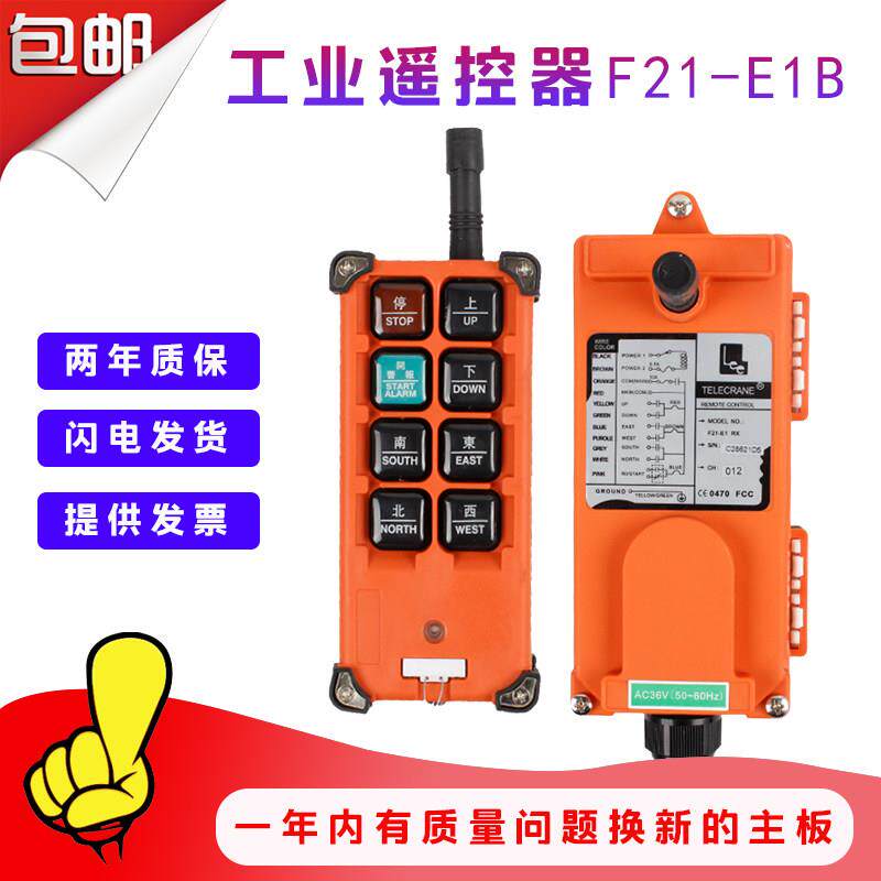 正品行车遥控器F21-E1B 工业无线遥控器起重机航吊电动吊车遥控器