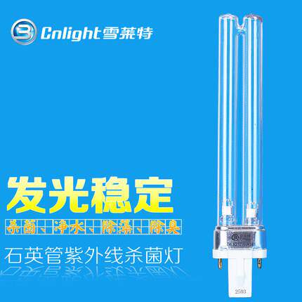 上市公司 雪莱特H型石英紫外线杀菌灯 杀菌净水除藻除臭uv灯管