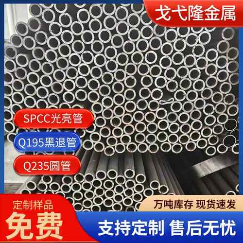 q195大小口径家具圆管spcc光亮精密焊管薄壁Q235黑退圆铁管钢管